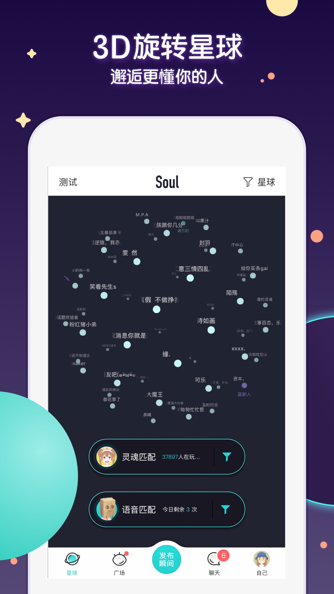 Soulv3.2.9截图1