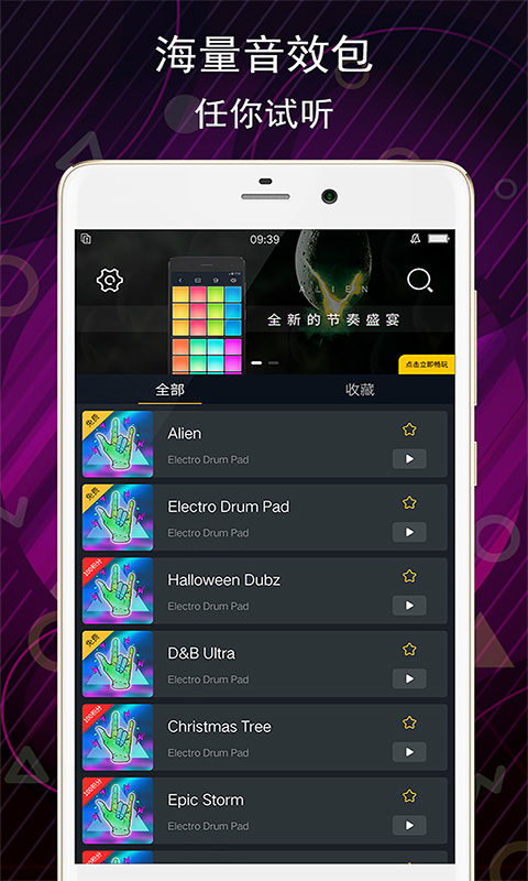 电子音乐板v3.0.1截图1