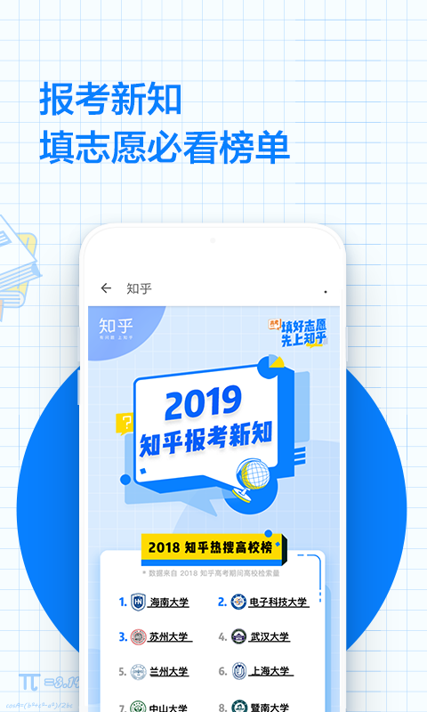 知乎v6.1.0截图5