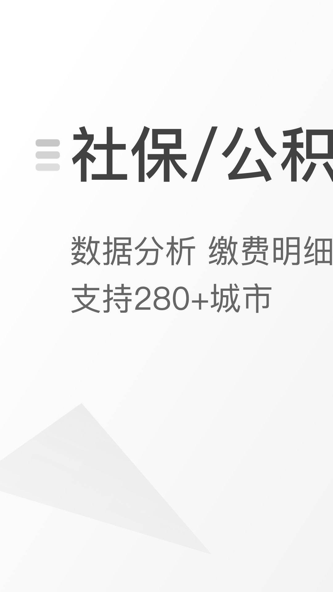 查悦社保v2.1.1截图1