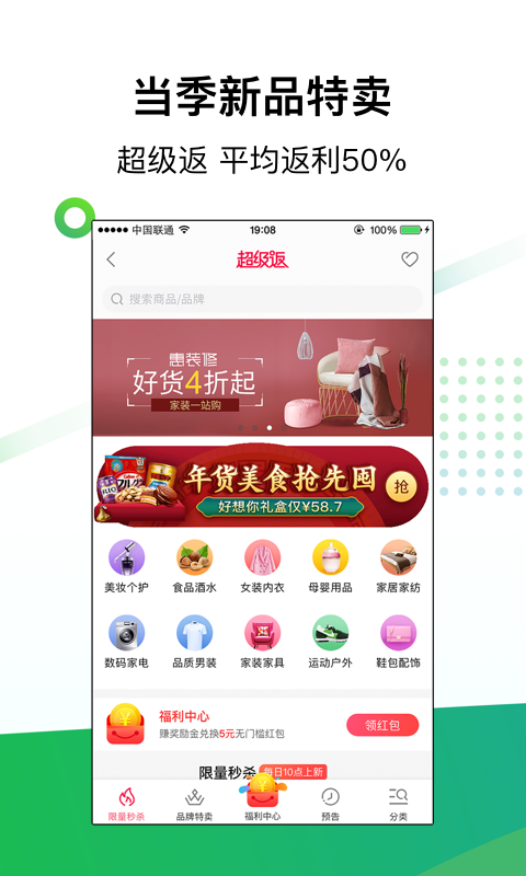 返利v7.7.1截图4