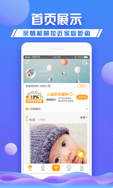 守护者v2.0.0截图2