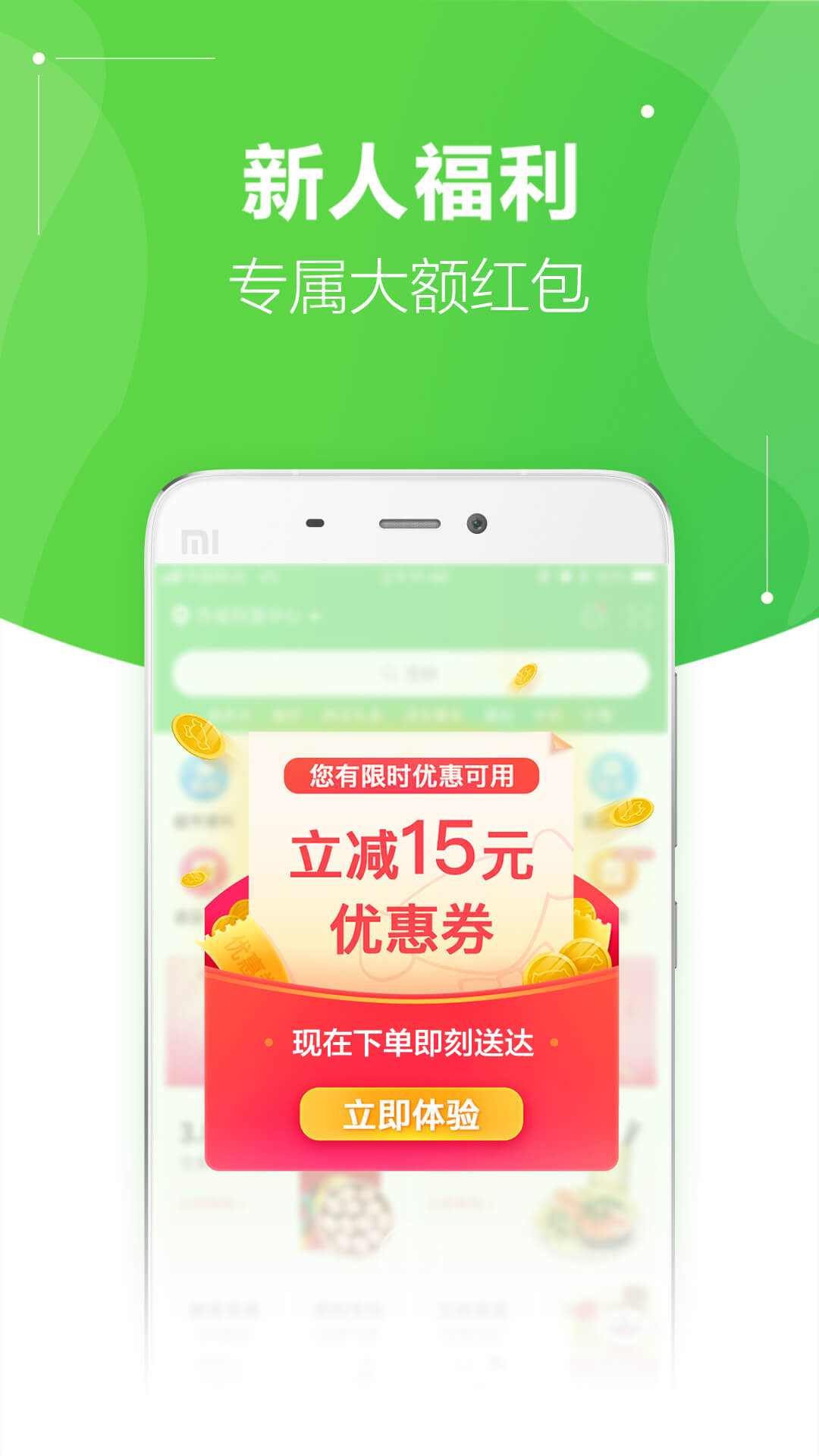 京东到家v6.7.1截图1