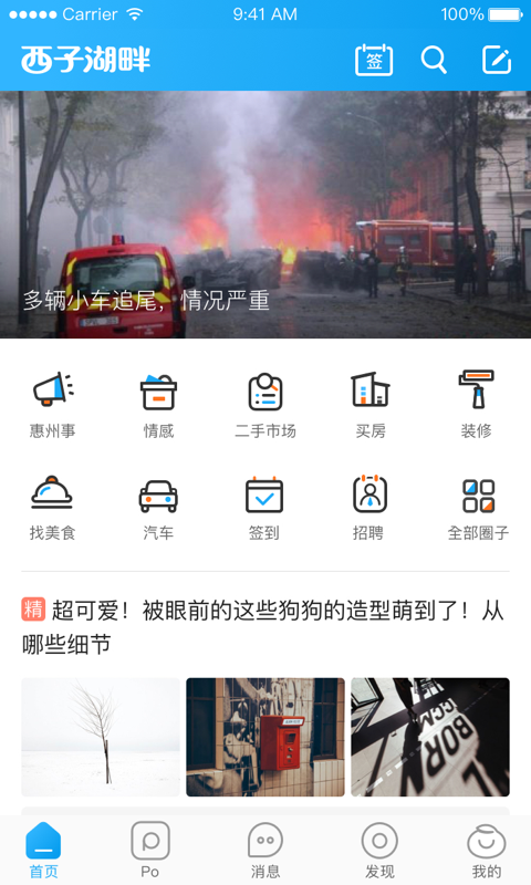 西子湖畔v4.12.1截图1