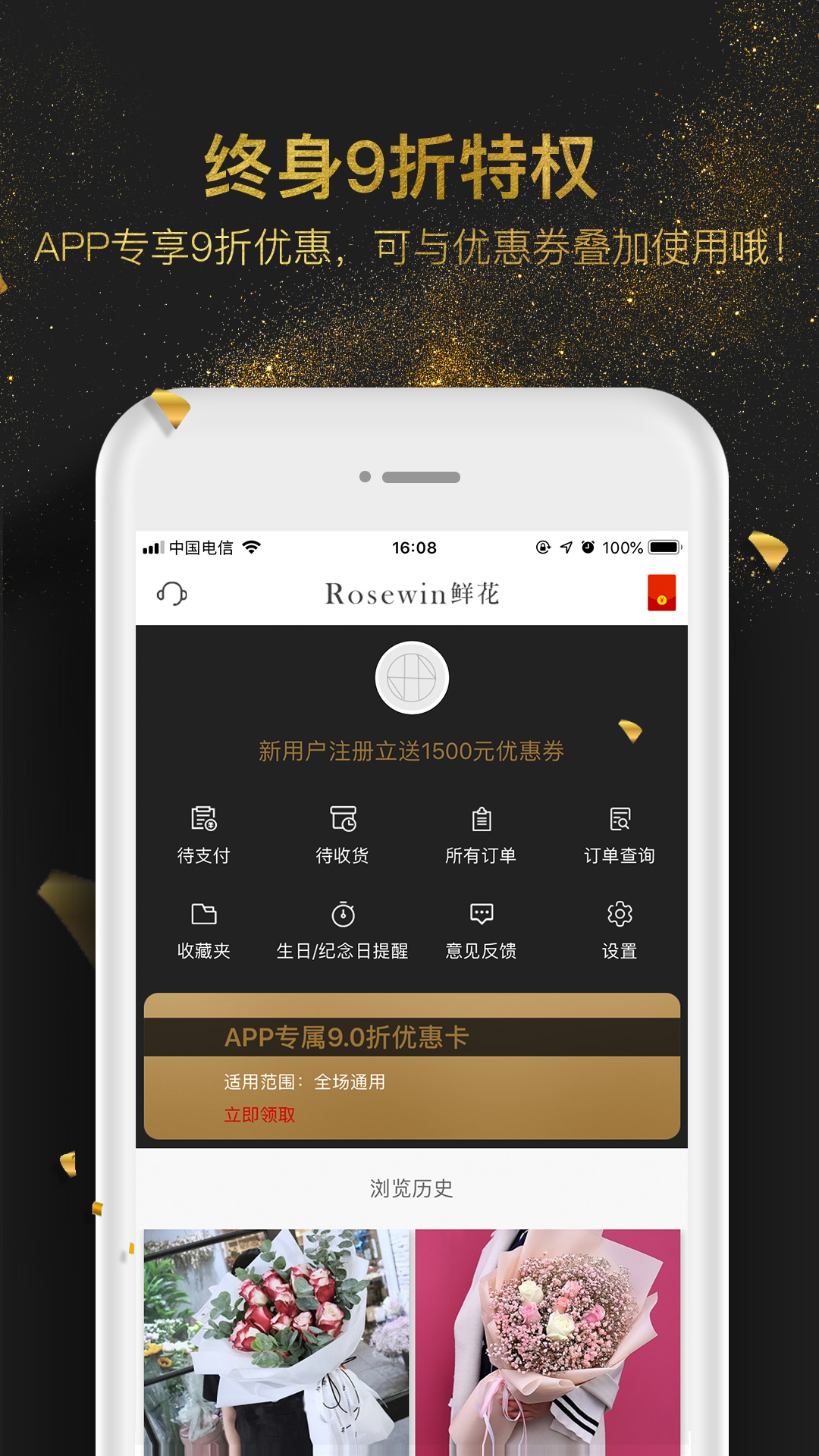 Rosewin鲜花v4.8.3截图5