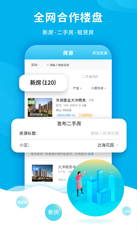 楼讯经纪v2.0.6截图2