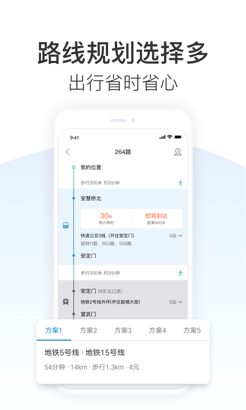 车来了v3.79.0截图3