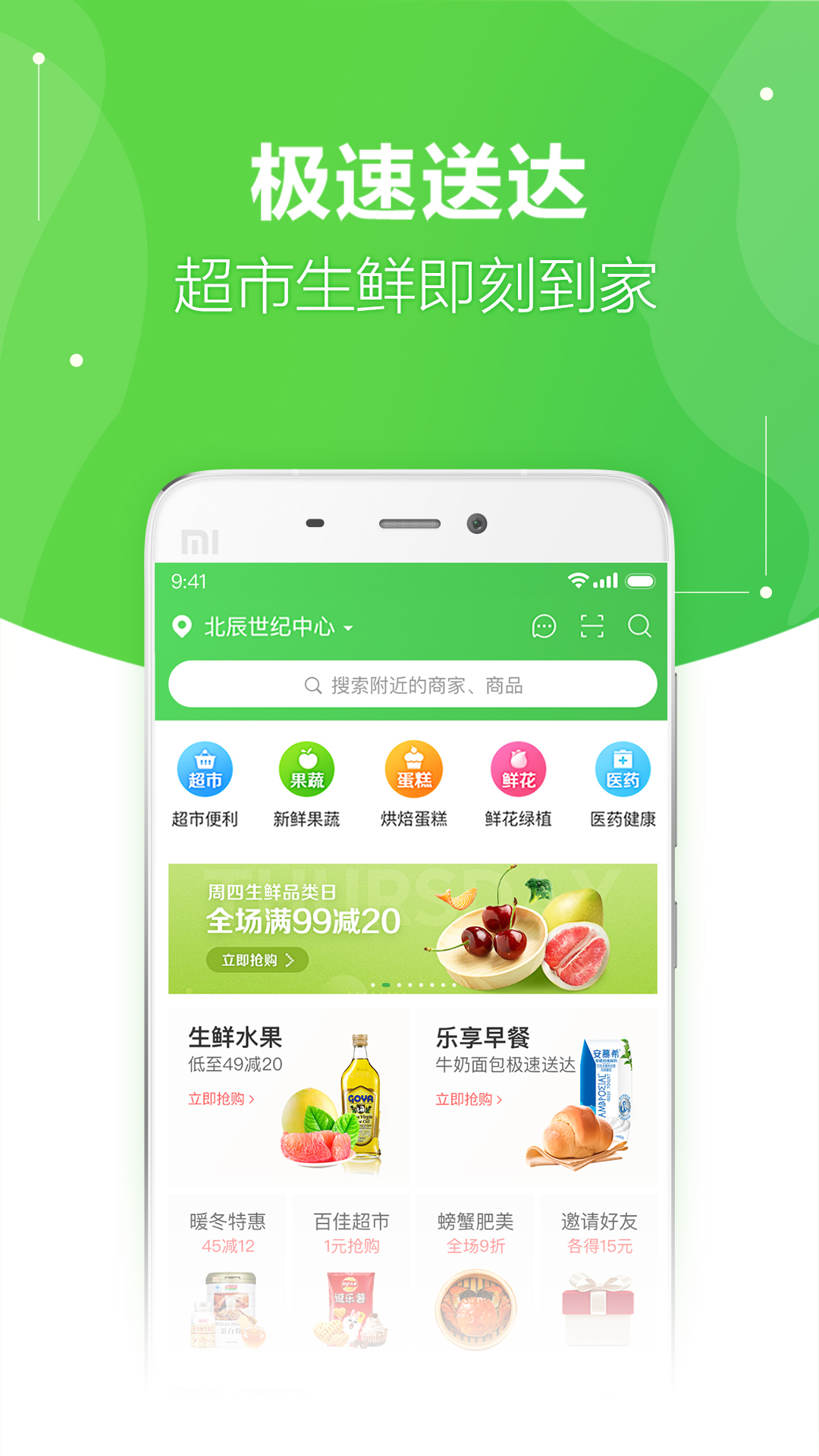 京东到家v6.7.1截图3