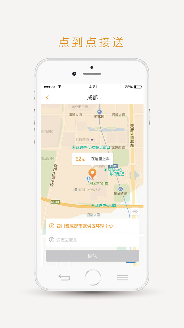 易来客运v3.0.5截图4