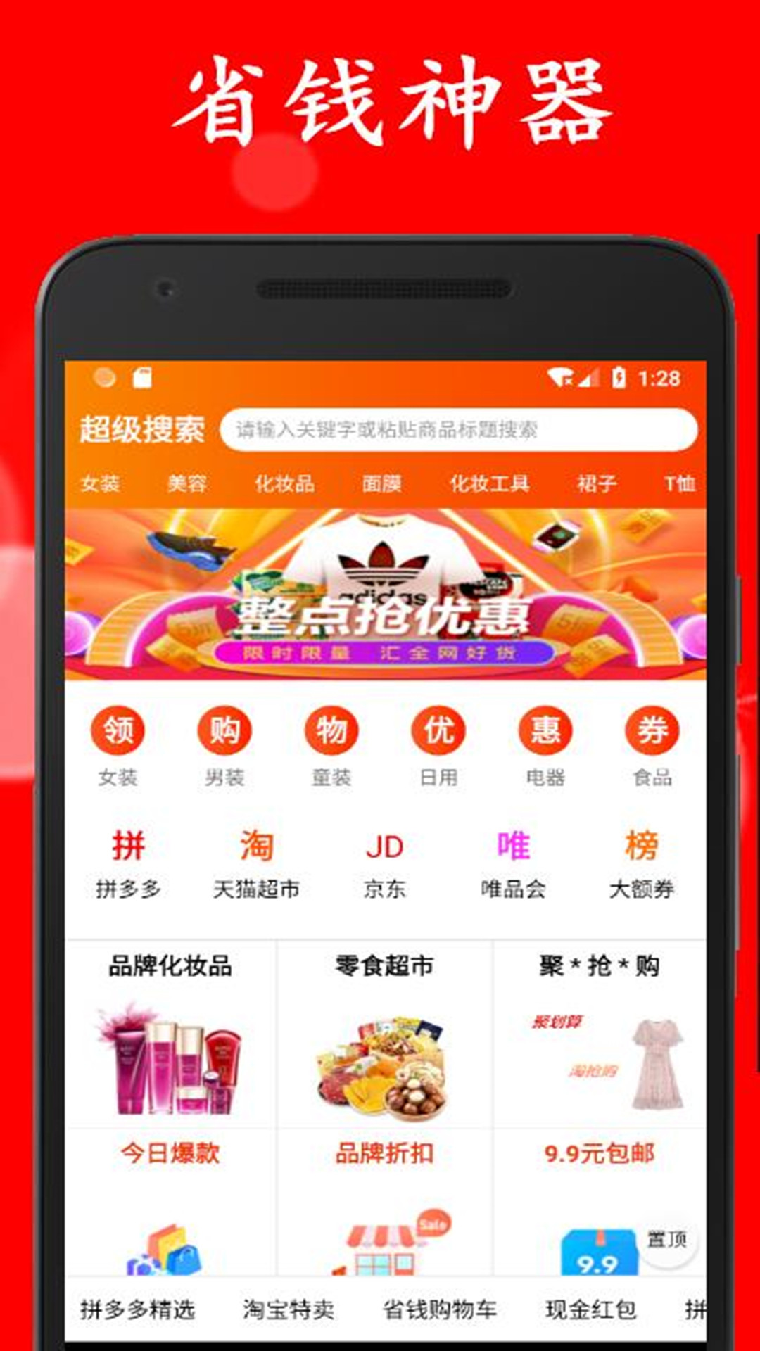 省钱神器v3.9.3截图1