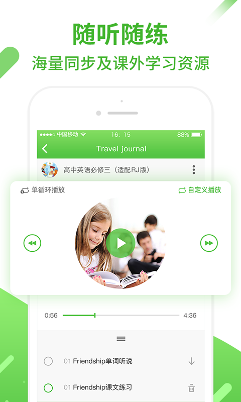 口语易v3.9.5截图2