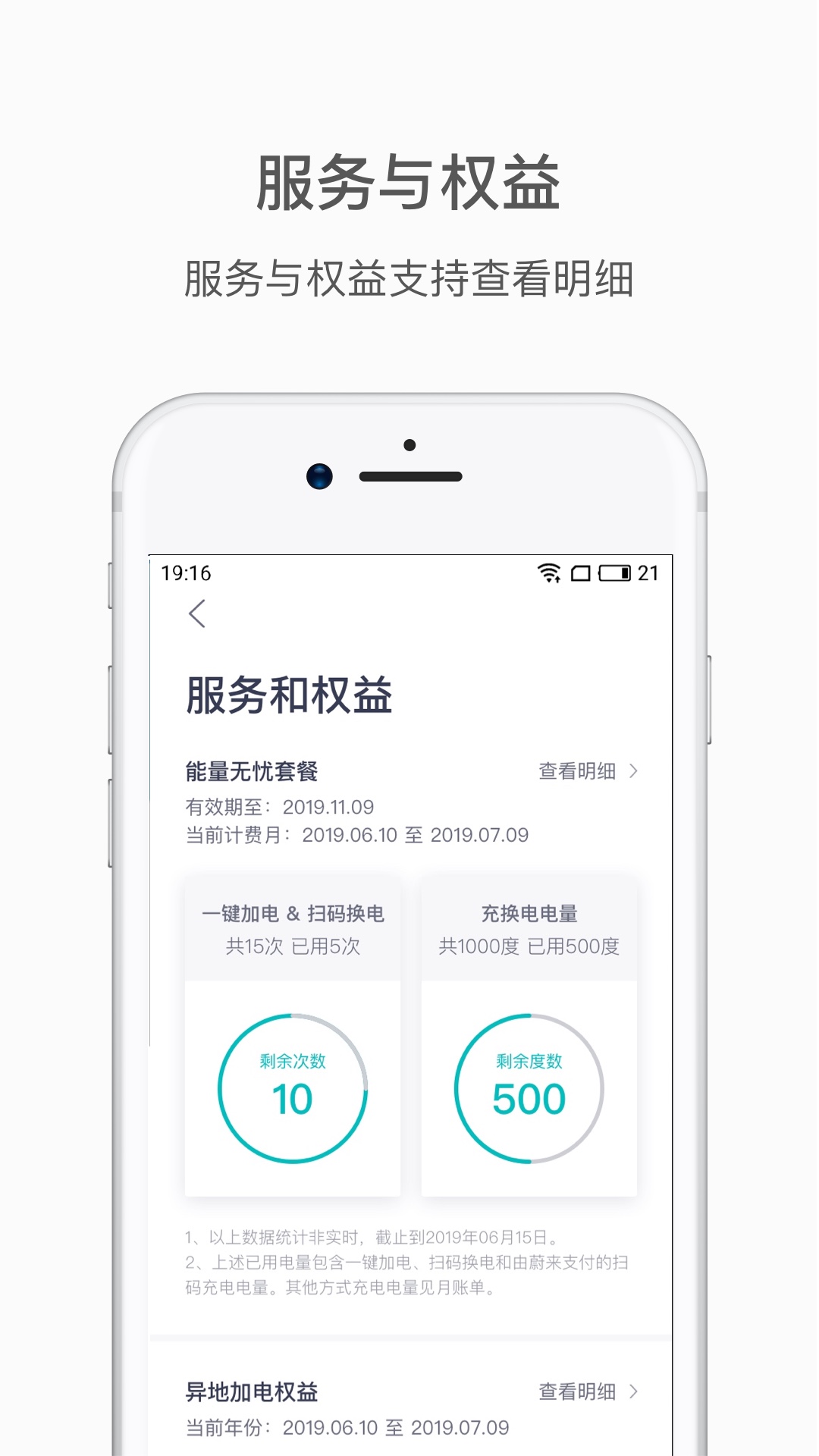 蔚来v3.7.6截图2