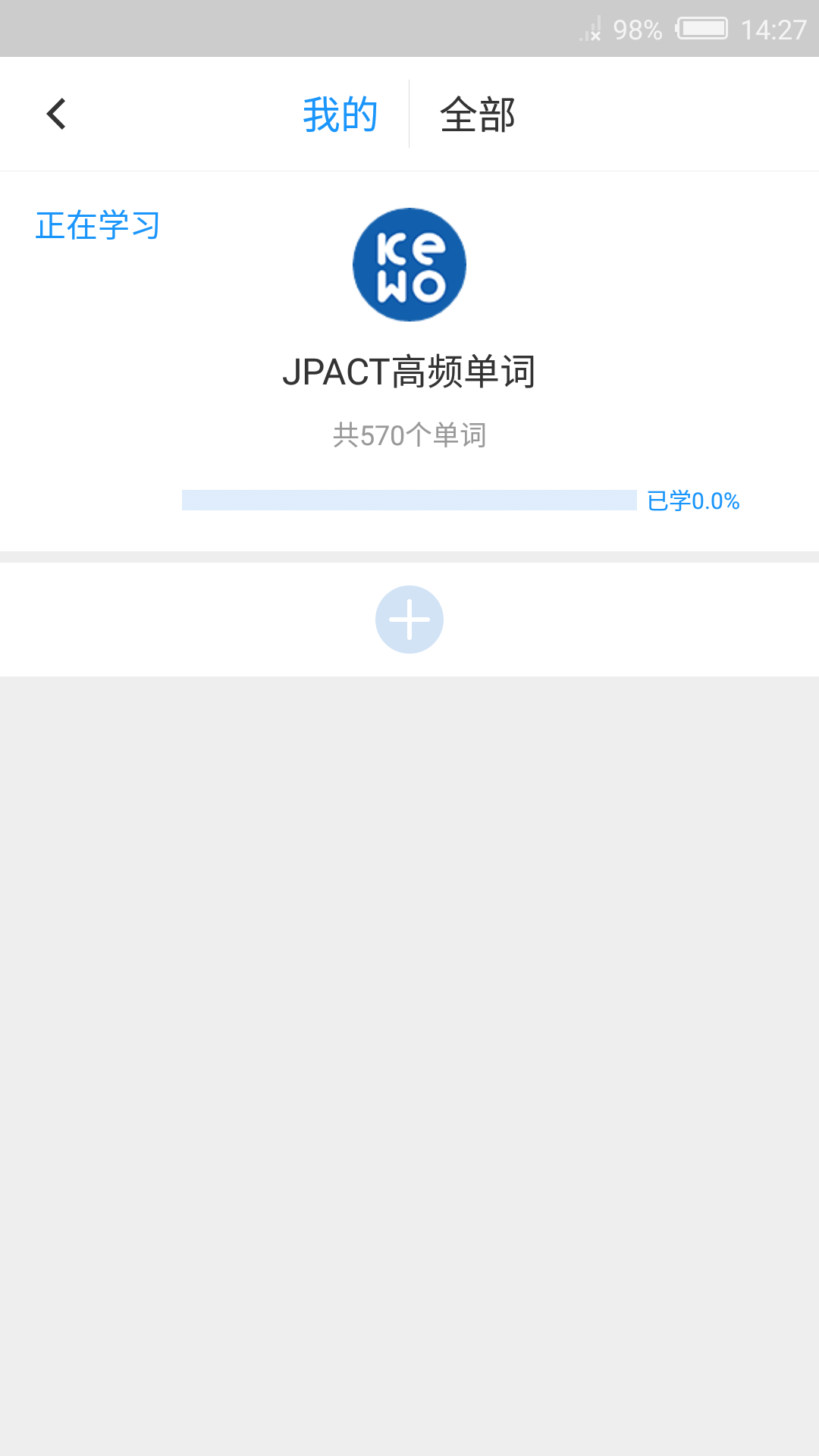 课窝JPACT截图2