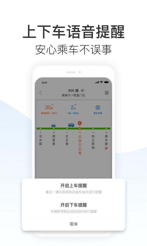 车来了v3.79.0截图4