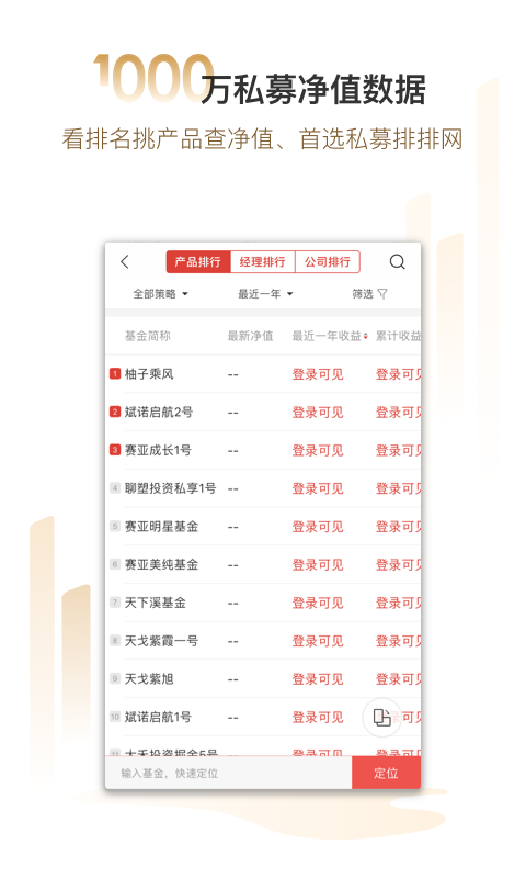 私募排排网v6.2.0截图2