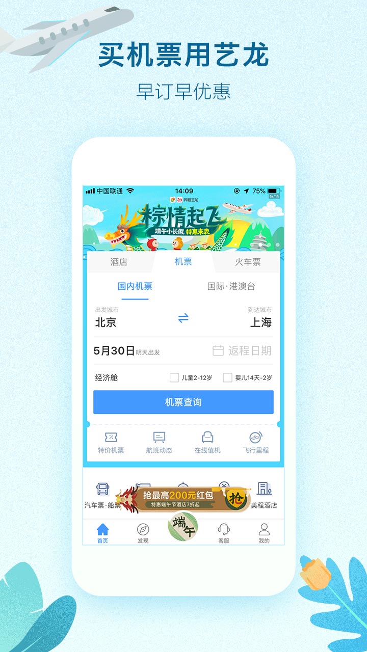 艺龙旅行v9.54.6截图4