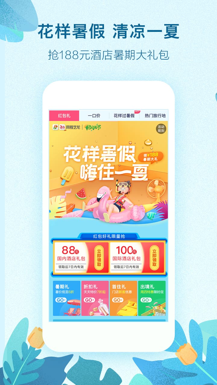 艺龙旅行v9.54.6截图1