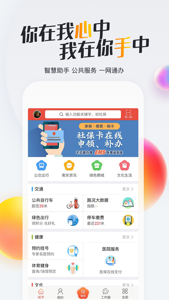 我的南京v2.9.9截图1