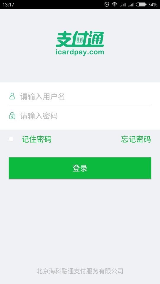 快入通v1.6.3截图1