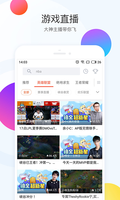 斗鱼极速版v2.7.0截图4