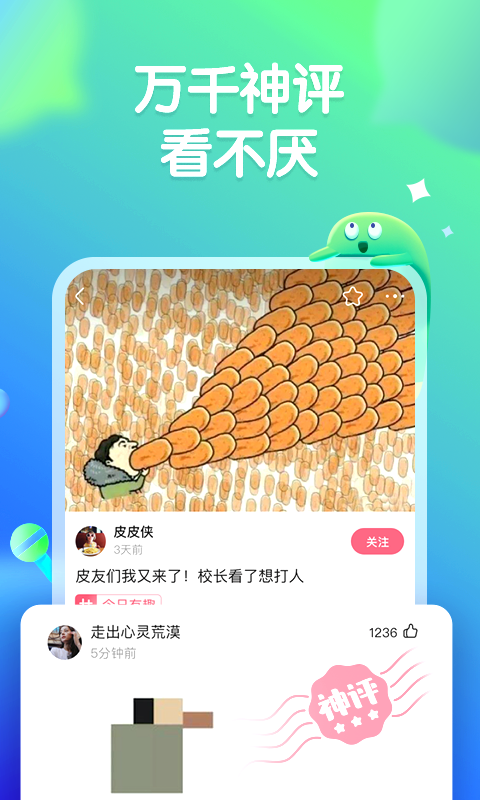 皮皮虾v1.9.4截图4