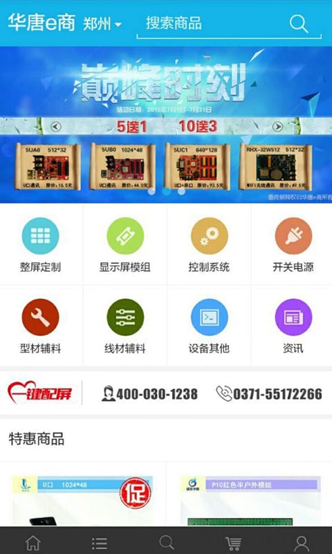 华唐e商v6.9.7.1截图4