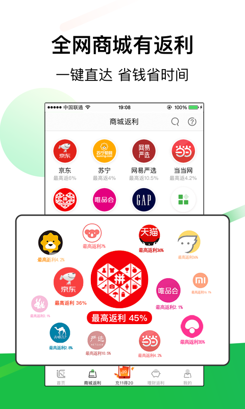 返利v7.7.1截图3