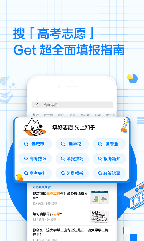 知乎v6.1.0截图2