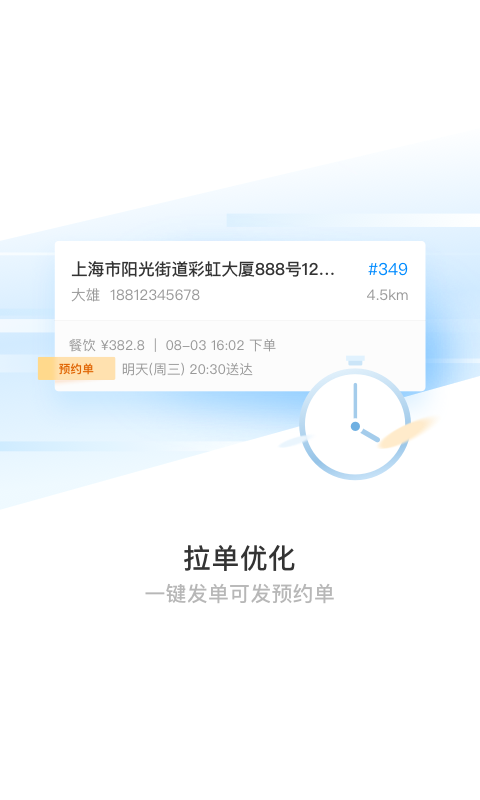 蜂鸟跑腿v4.1.6截图3