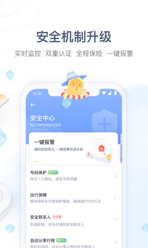 嘀嗒出行v8.3.6截图4