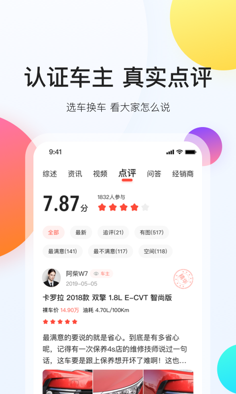 易车v10.12.0截图3