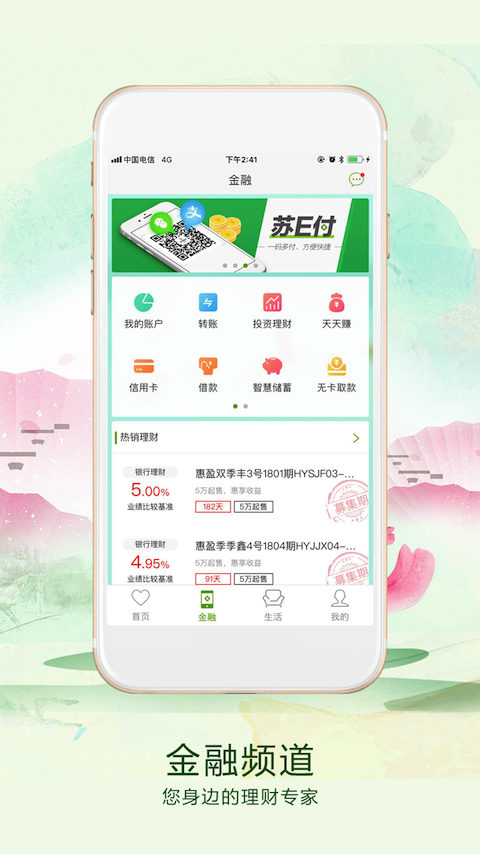 苏州银行v4.3.6截图4