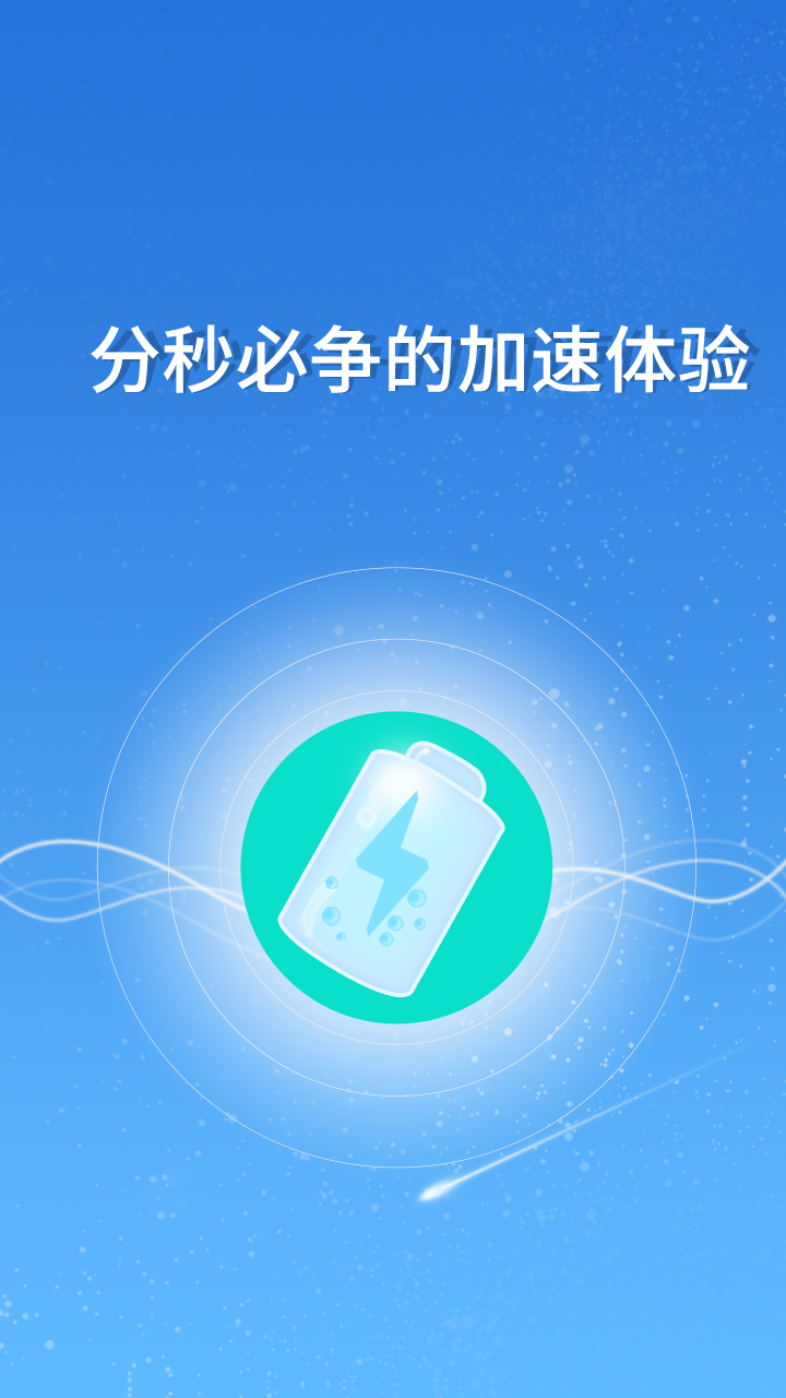 快速充电器v3.0.9截图4