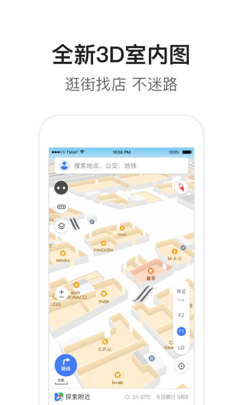 腾讯地图v8.7.5截图4