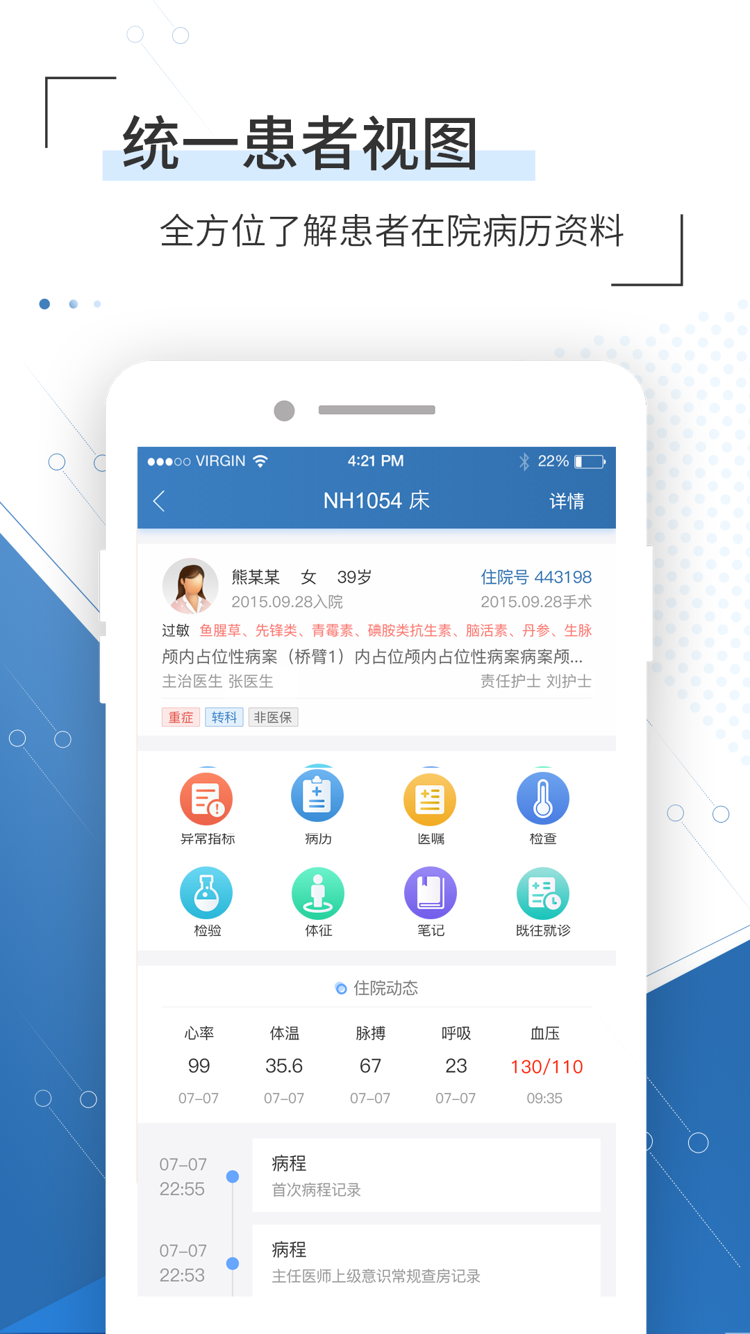 移睿云医生v4.2.0截图5