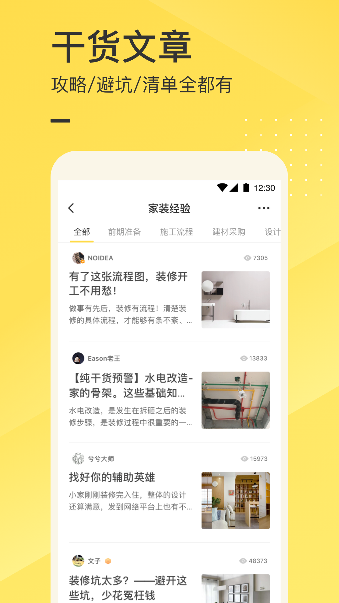 一兜糖家居v4.6.4截图2