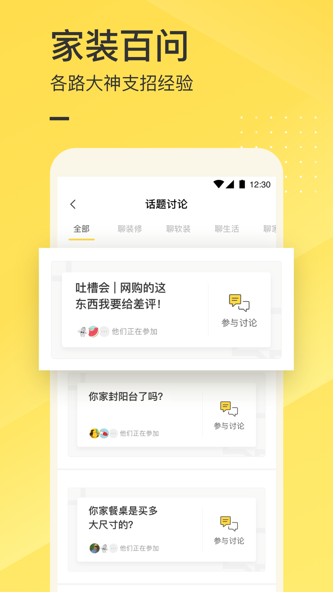 一兜糖家居v4.6.4截图4