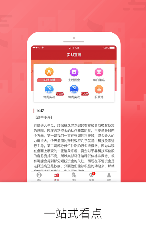 好股道v3.0.0截图2