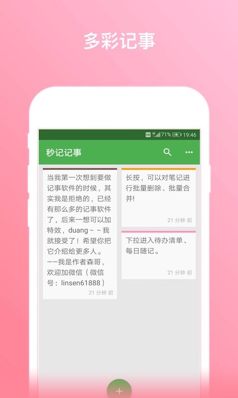 秒记记事v10.6截图2