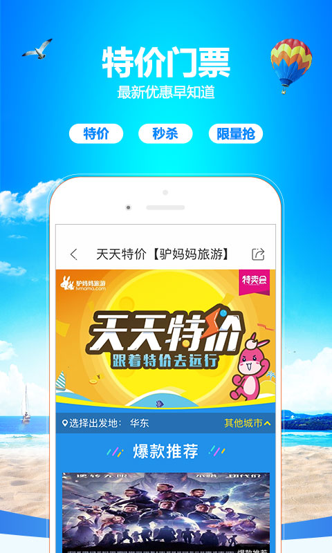 驴妈妈旅游v8.3.30截图2