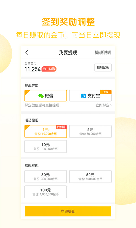 趣头条v3.9.31.000.0627.1140截图4