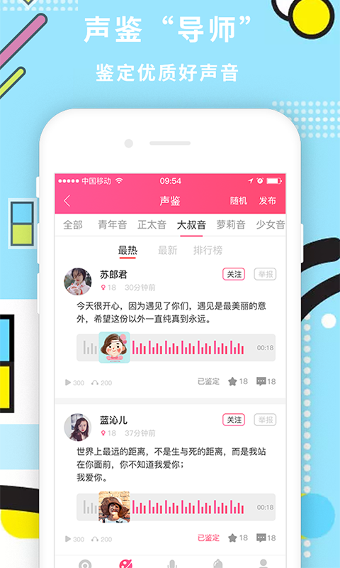 声控吧截图2