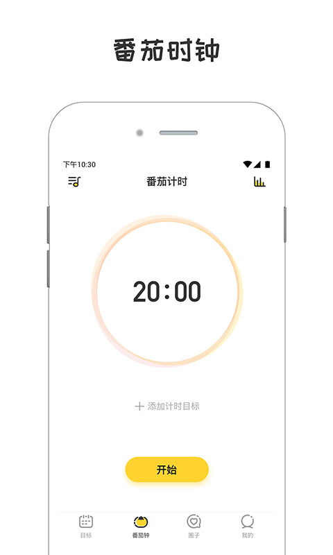 小目标打卡v2.6.3截图2