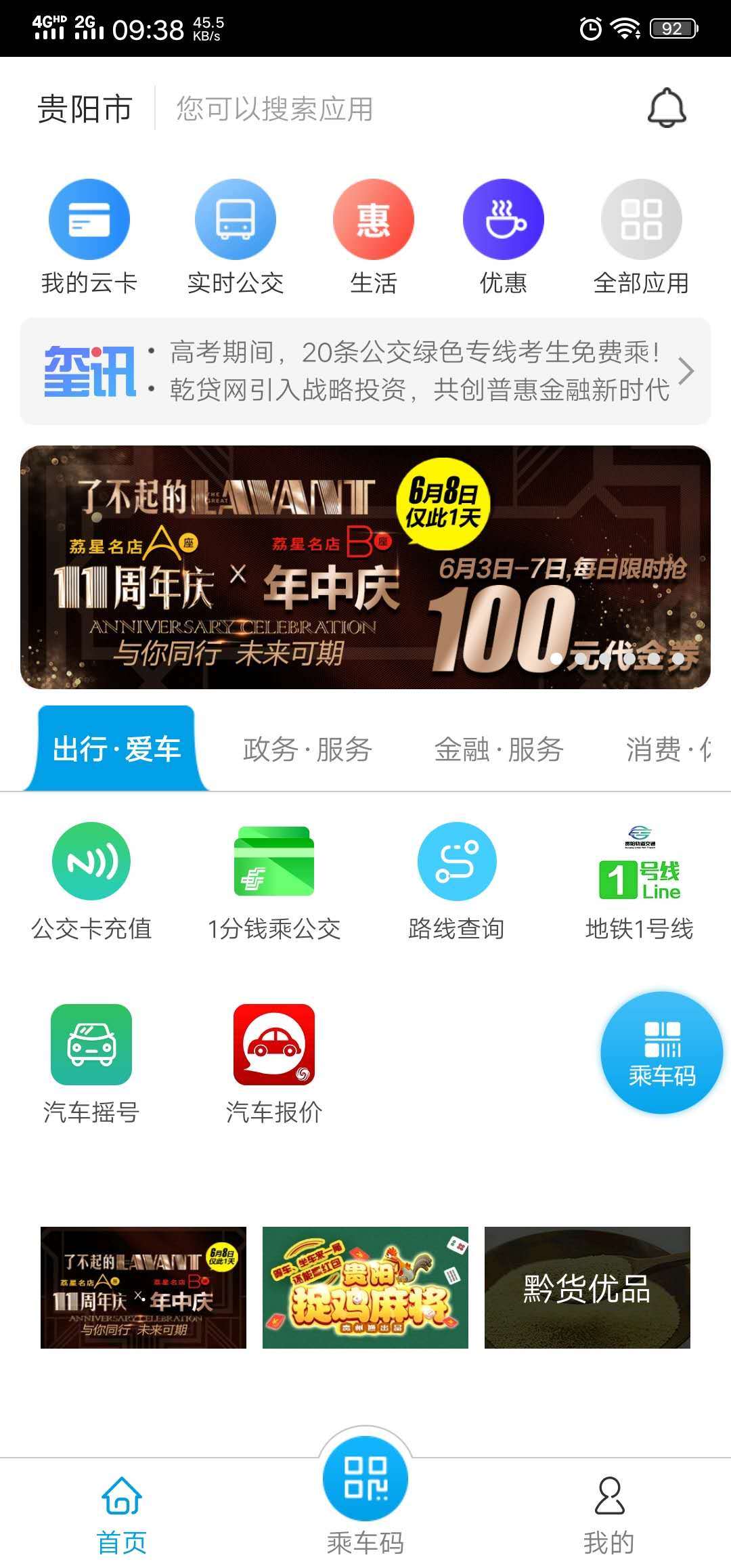 贵州通v4.1.4062103截图3