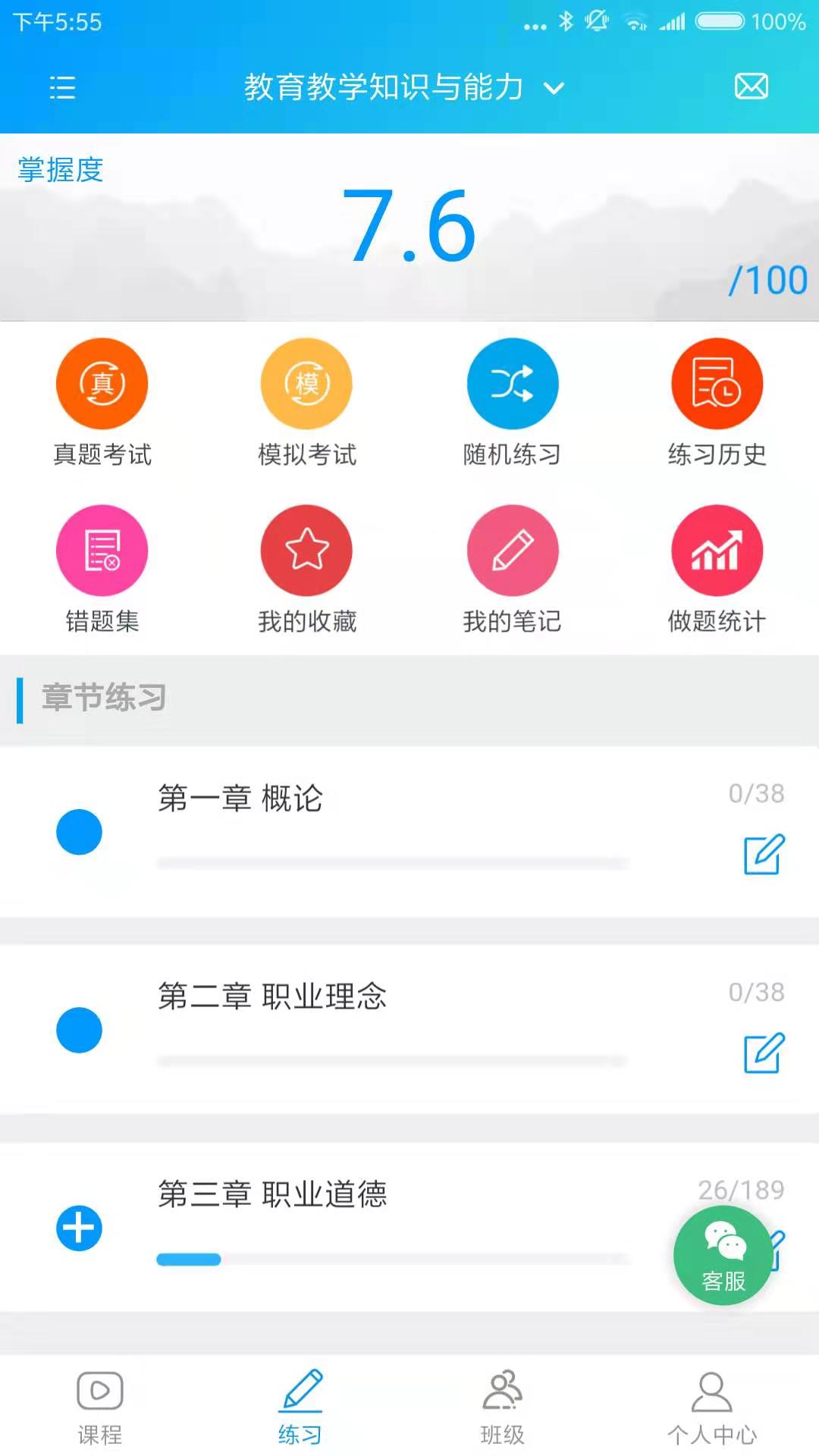 森大教育v0.0.12截图2