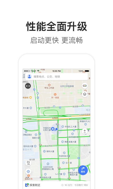 腾讯地图v8.7.5截图2