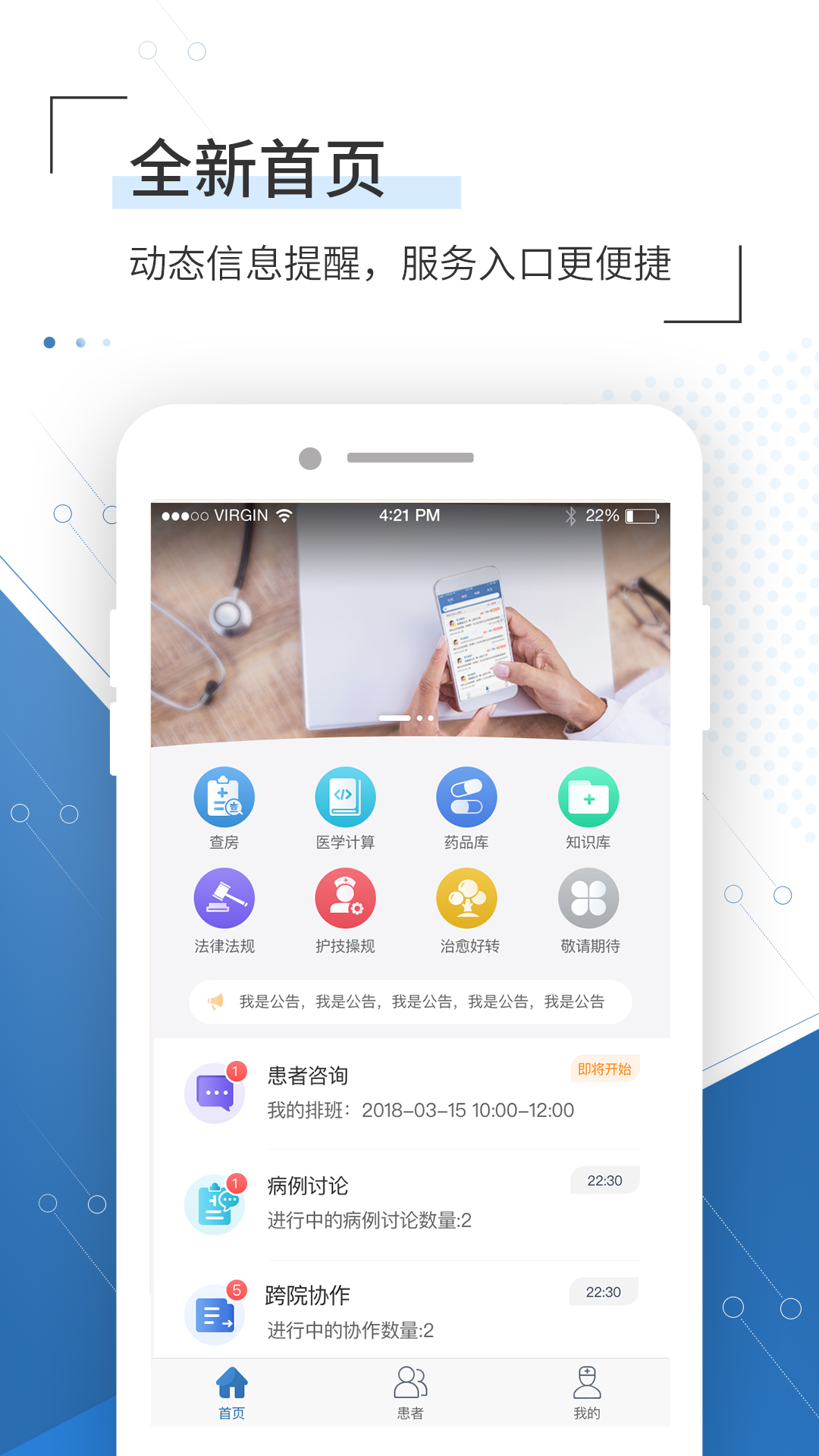 移睿云医生v4.2.0截图3