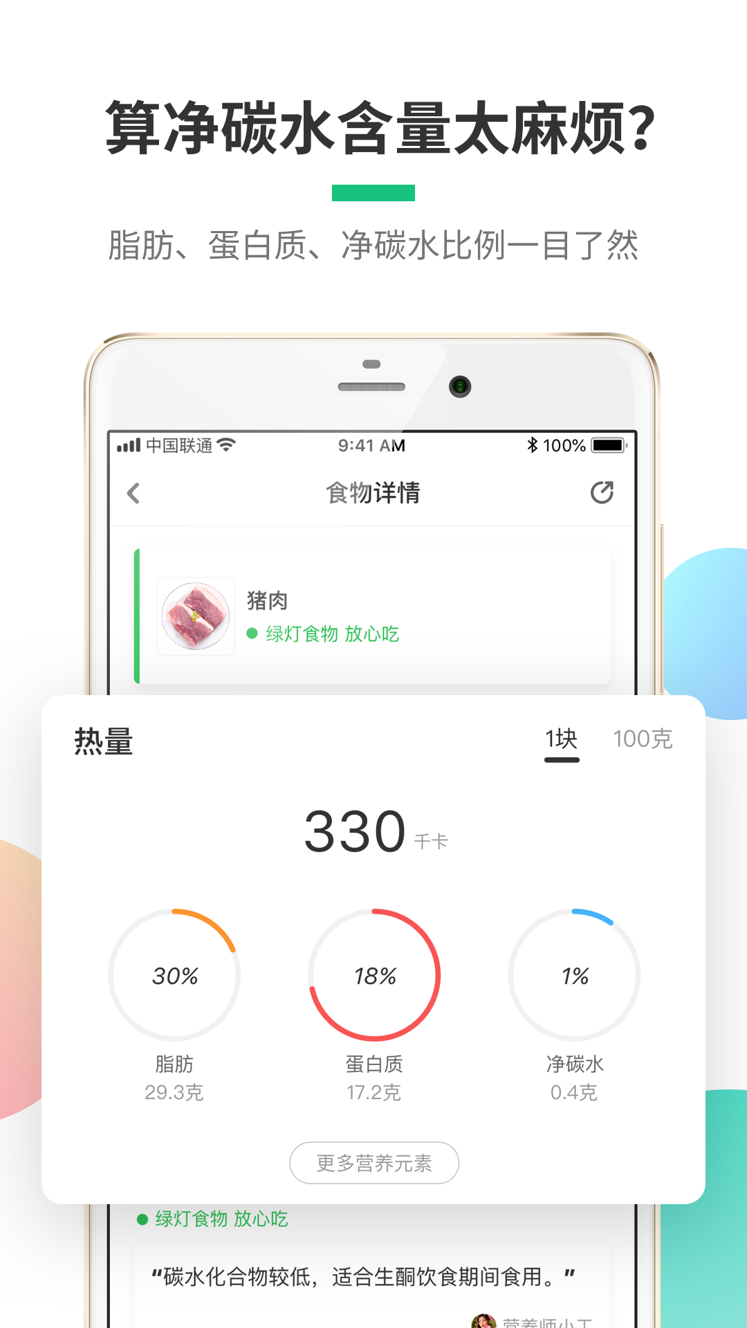 生酮饮食v2.2.5截图4