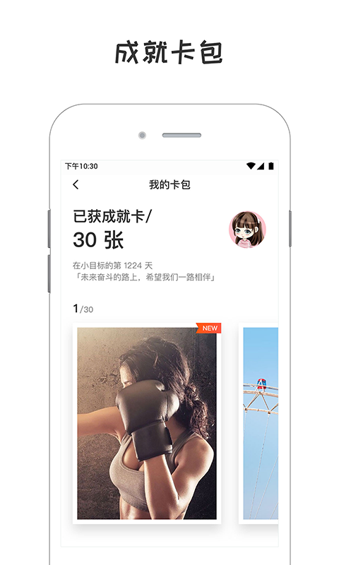 小目标打卡v2.6.3截图4