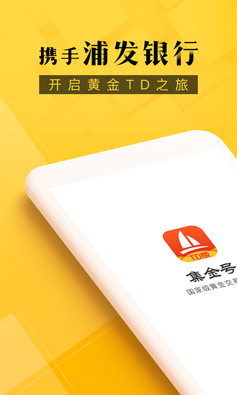 集金号v2.5.0截图1